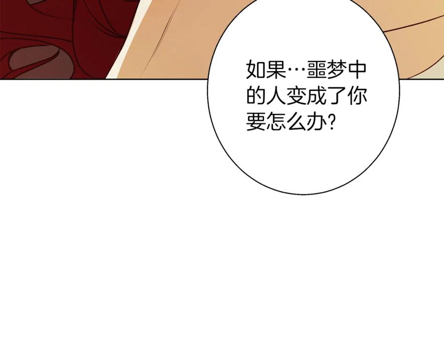 《Winter Wolf》第7话 改写噩梦 第30页