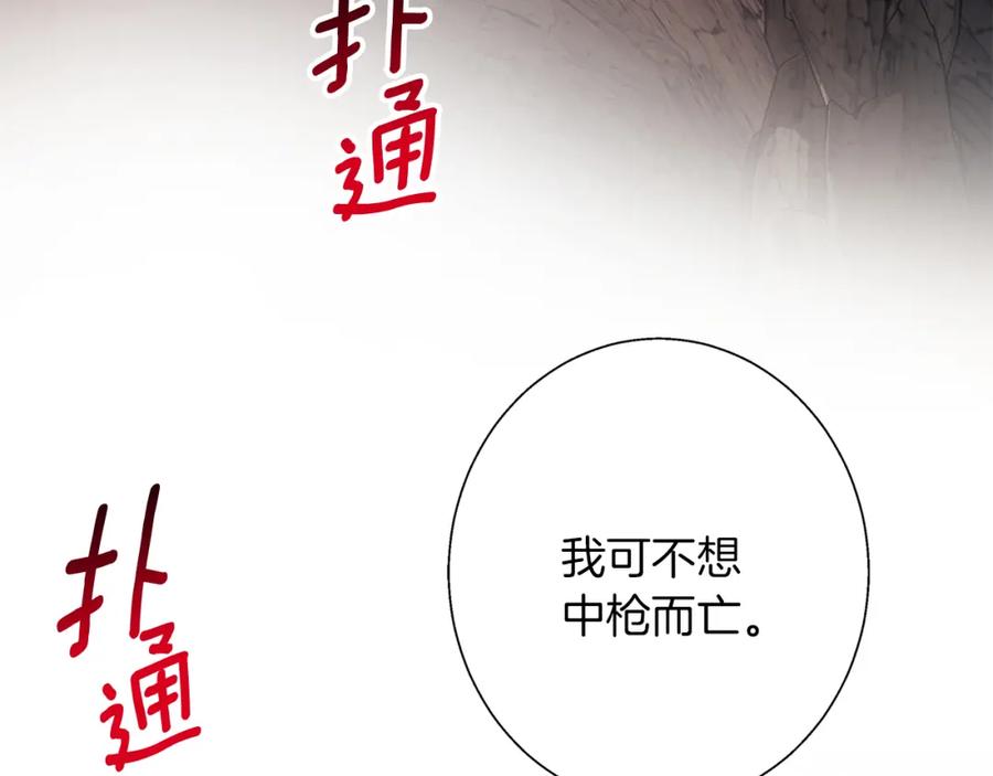 《Winter Wolf》第7话 改写噩梦 第3页
