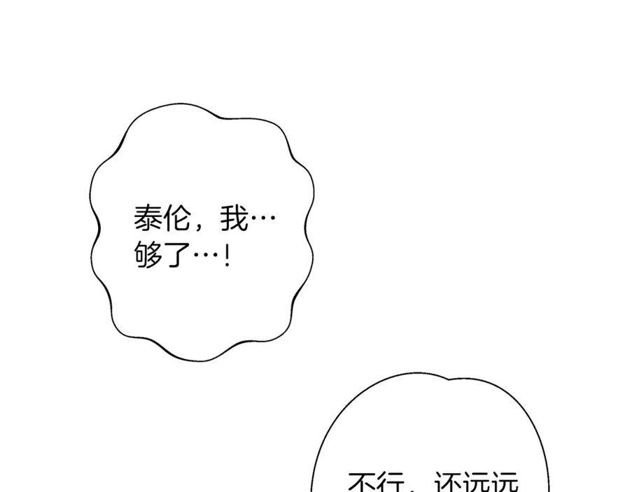 《Winter Wolf》第7话 改写噩梦 第68页