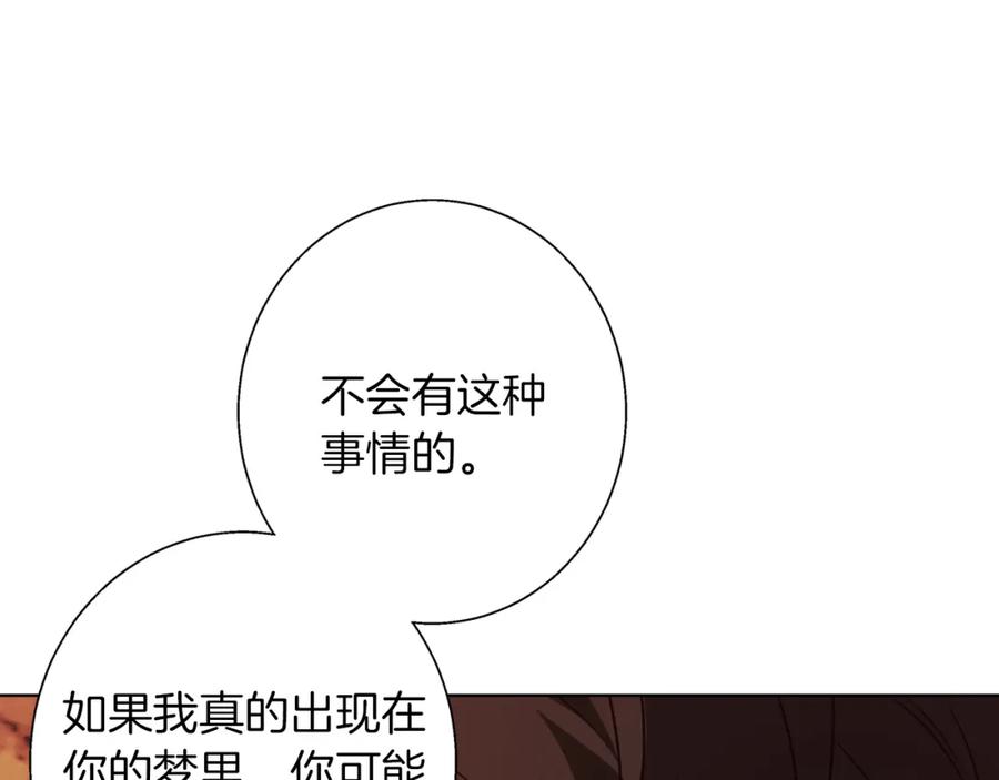 《Winter Wolf》第7话 改写噩梦 第31页