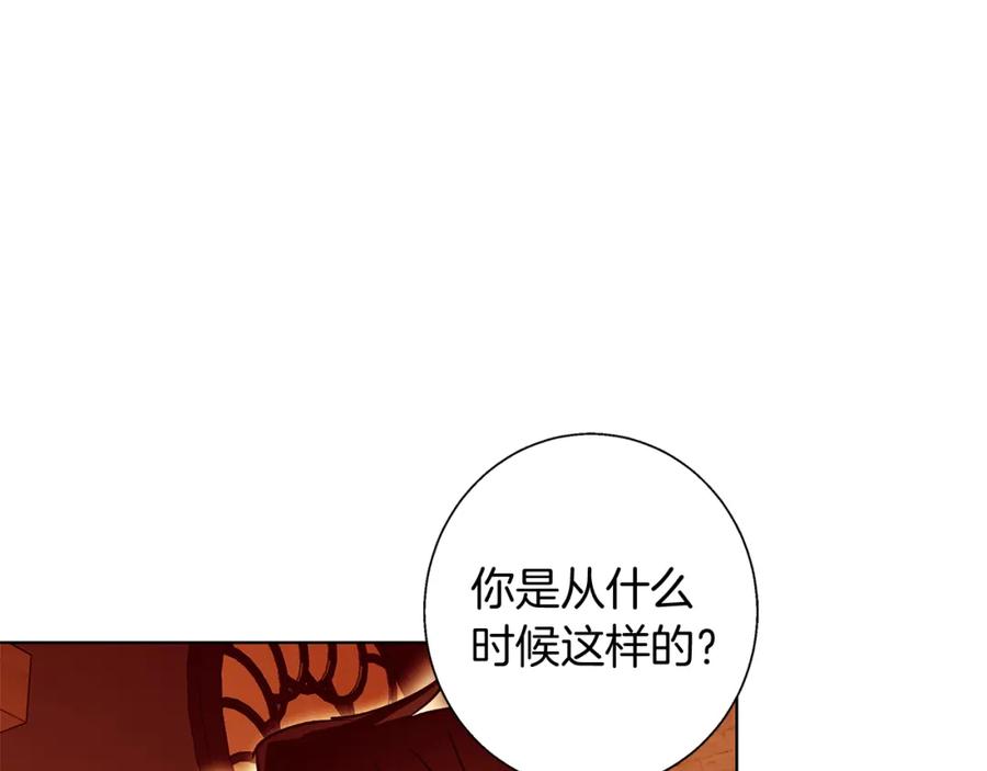 《Winter Wolf》第7话 改写噩梦 第116页