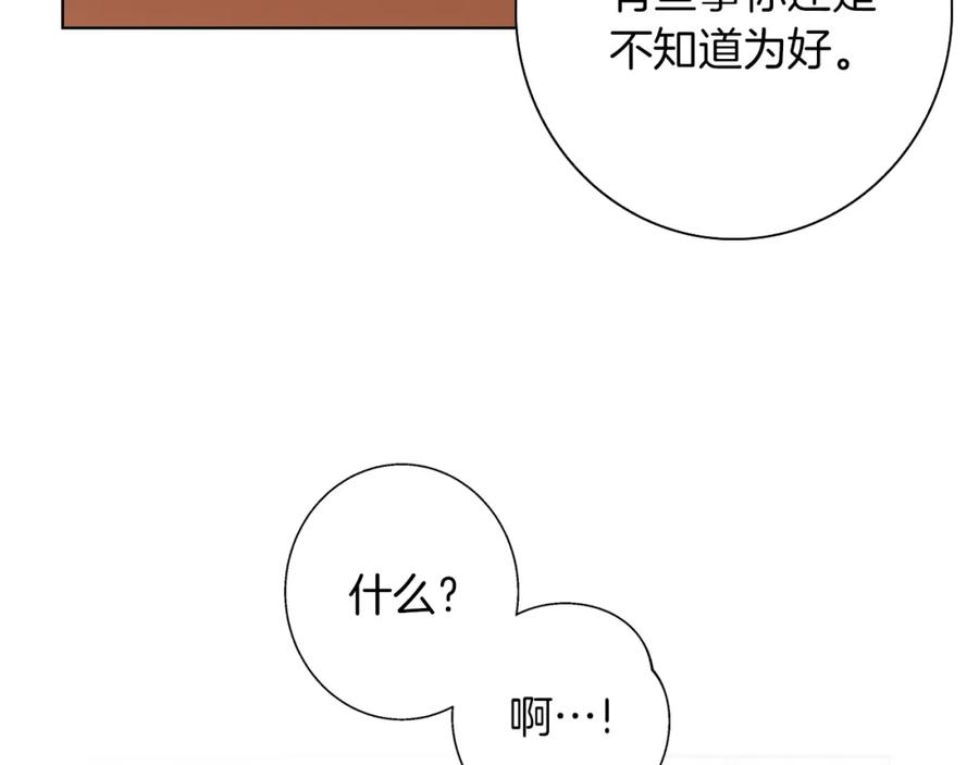 《Winter Wolf》第7话 改写噩梦 第75页