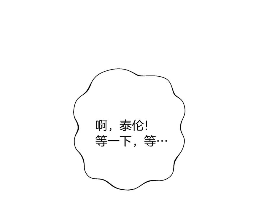 《Winter Wolf》第7话 改写噩梦 第98页
