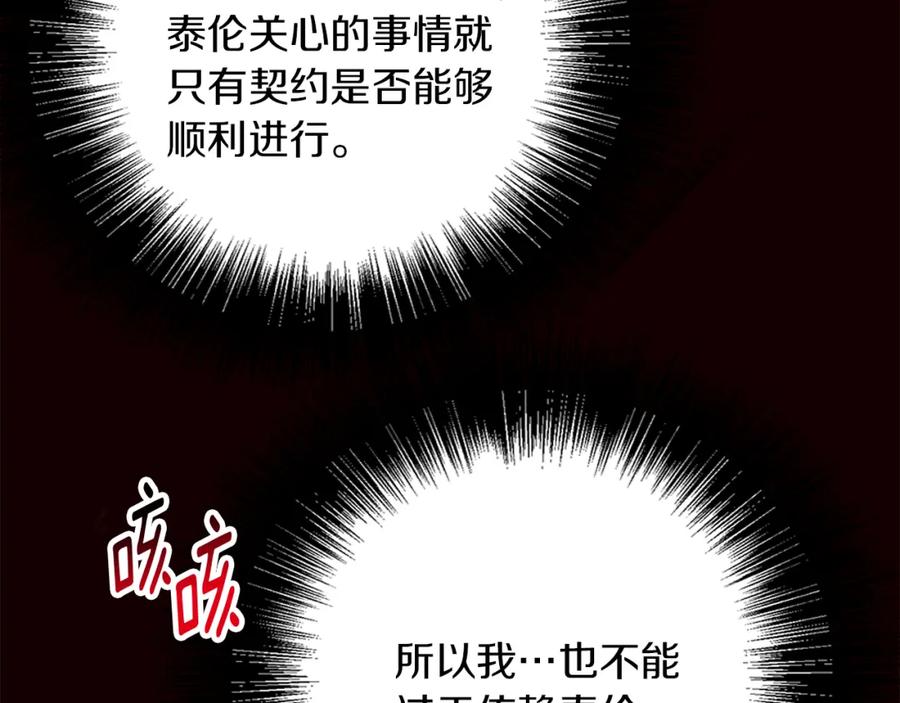 《Winter Wolf》第8话 说你爱我 第87页