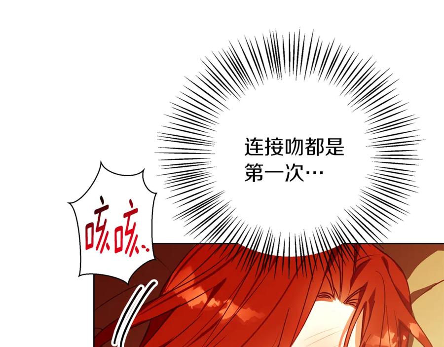 《Winter Wolf》第8话 说你爱我 第84页