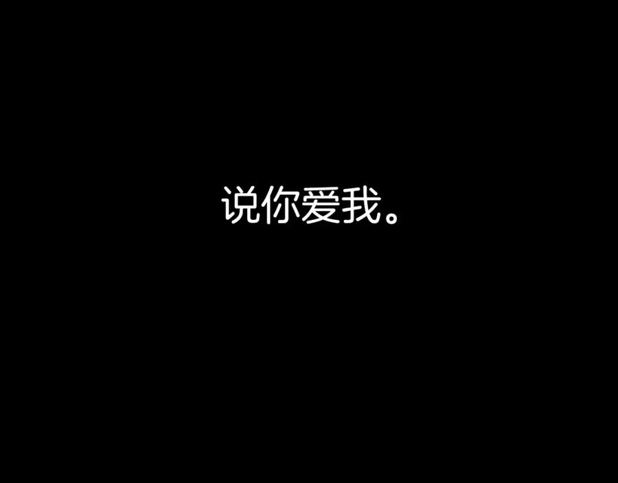 《Winter Wolf》第8话 说你爱我 第78页