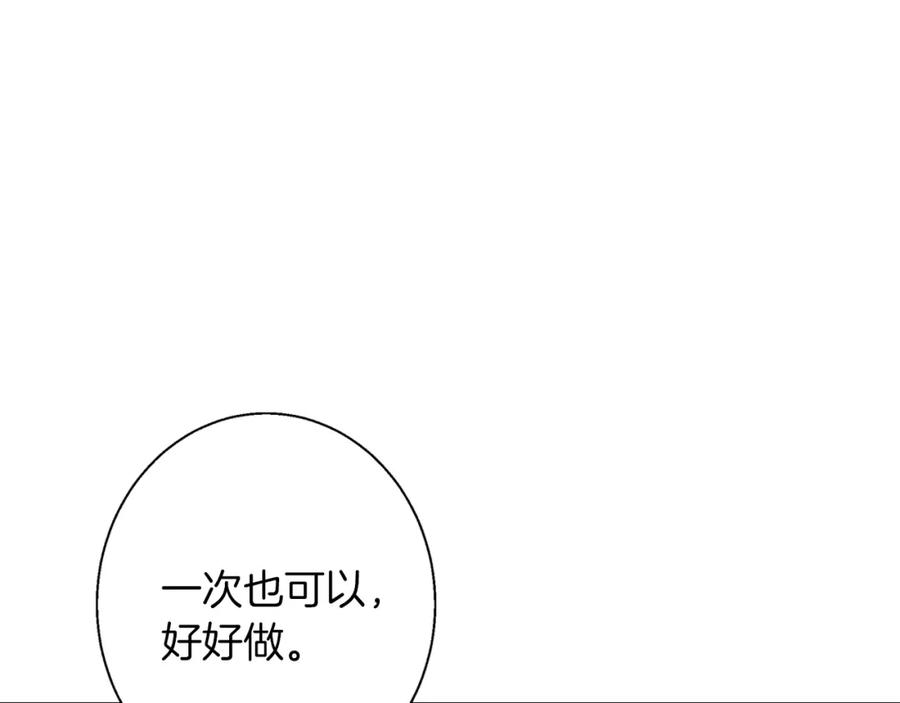 《Winter Wolf》第8话 说你爱我 第46页