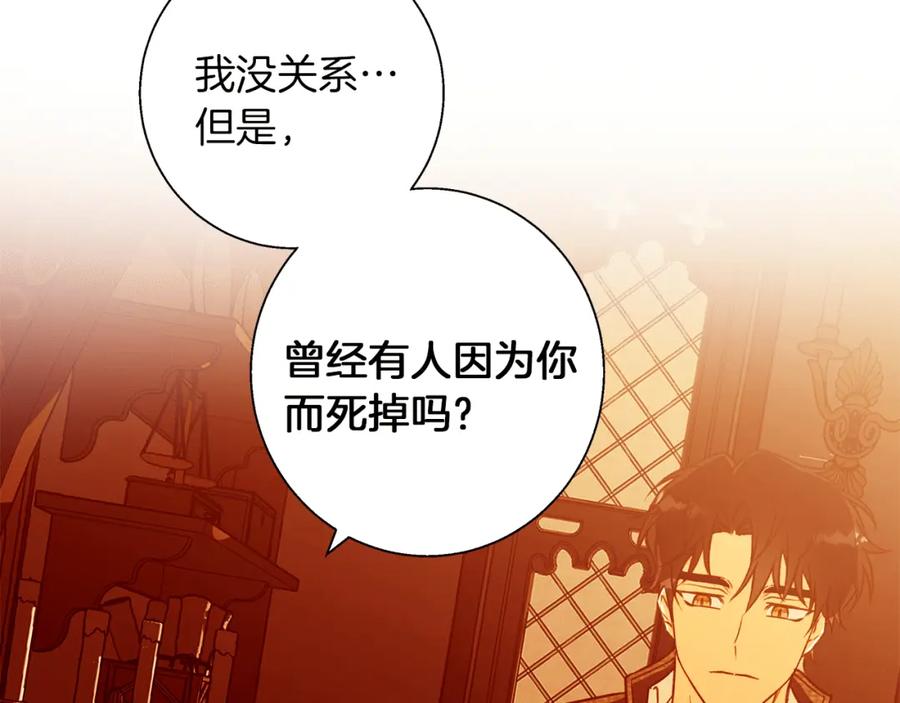 《Winter Wolf》第8话 说你爱我 第154页