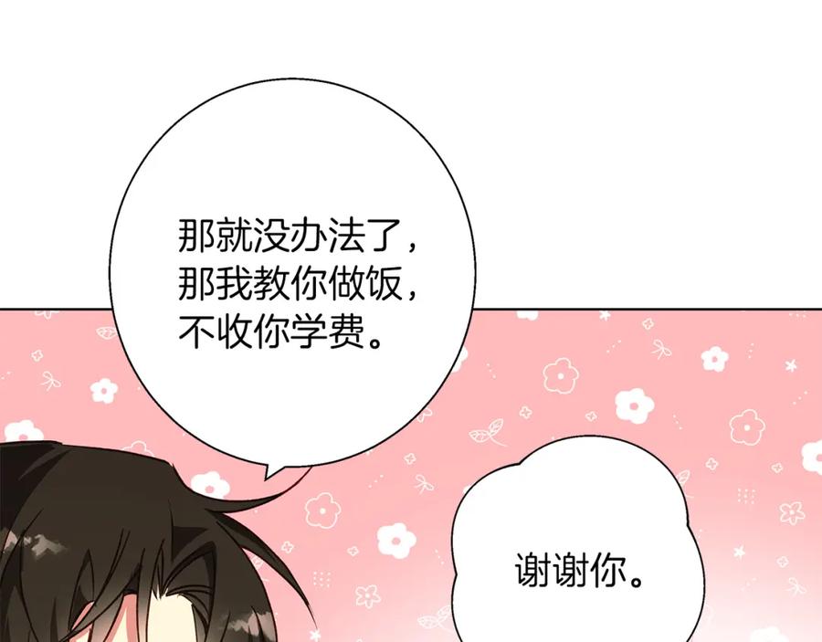 《Winter Wolf》第8话 说你爱我 第51页