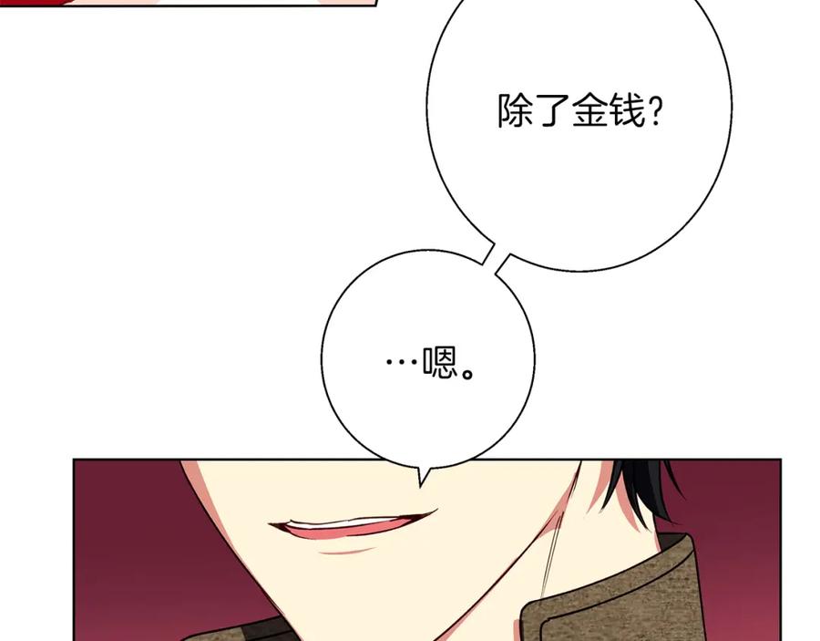 《Winter Wolf》第8话 说你爱我 第42页