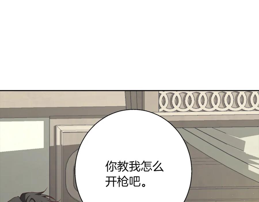《Winter Wolf》第8话 说你爱我 第23页