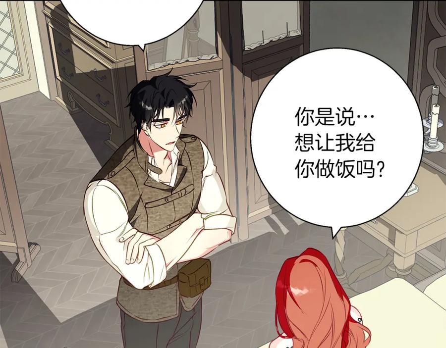 《Winter Wolf》第8话 说你爱我 第47页