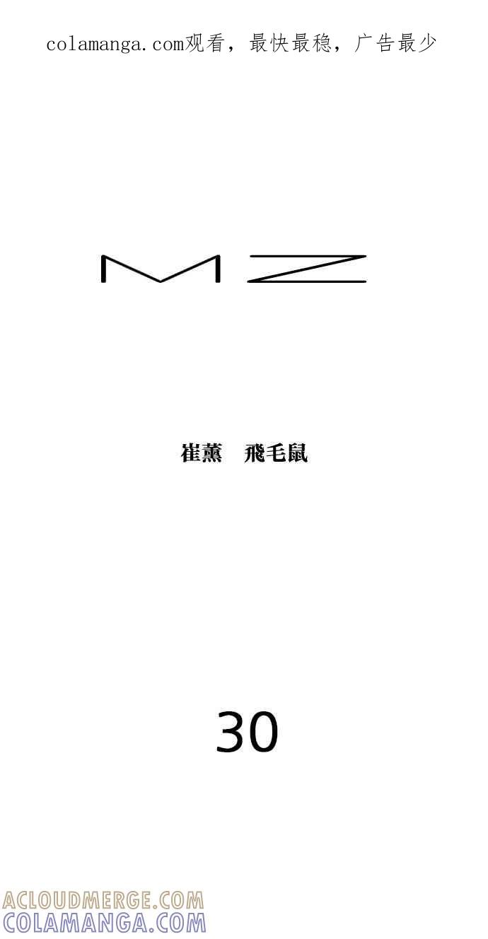 《MZ》第30话 第1页