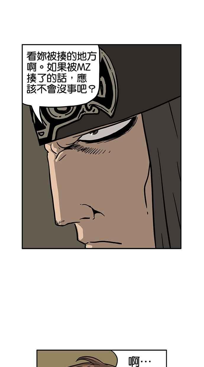 《MZ》第32话 第8页