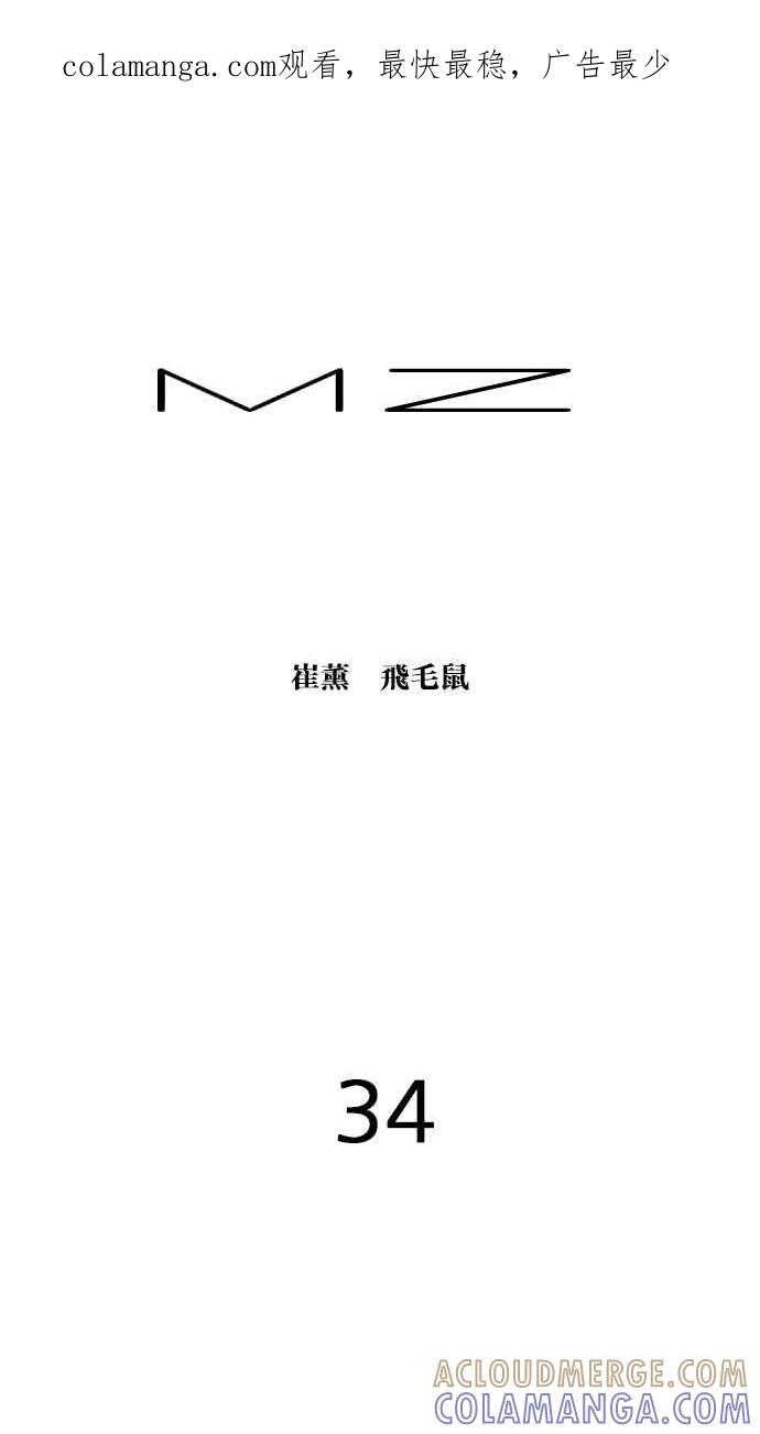 《MZ》第34话 第1页