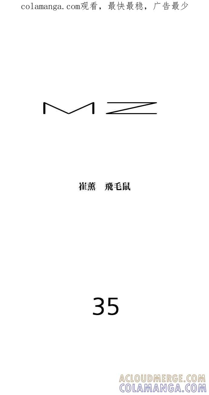 《MZ》第35话 第1页
