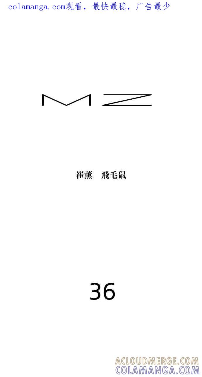 《MZ》第36话 第1页