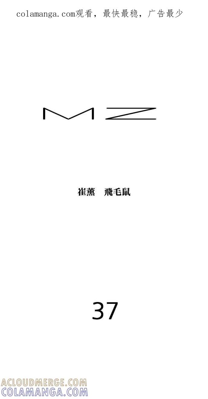 《MZ》第37话 第1页