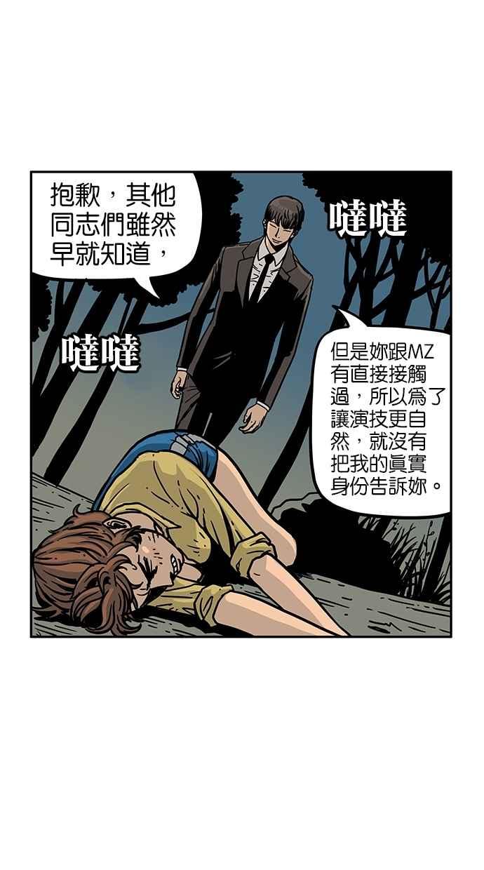 《MZ》第38话 第29页