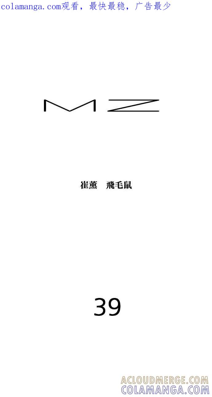 《MZ》第39话 第1页
