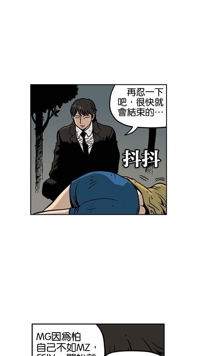 《MZ》第40话 第32页