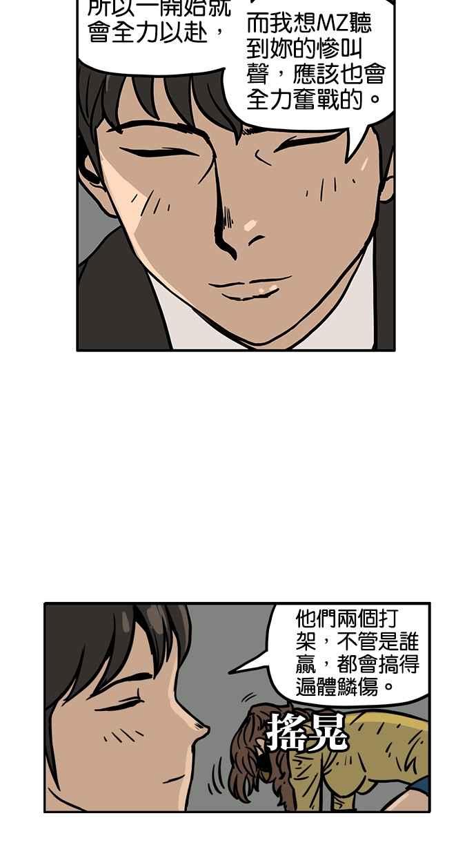 《MZ》第40话 第33页
