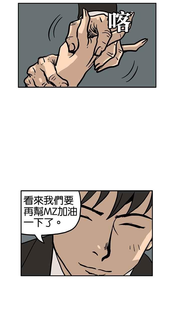 《MZ》第40话 第38页