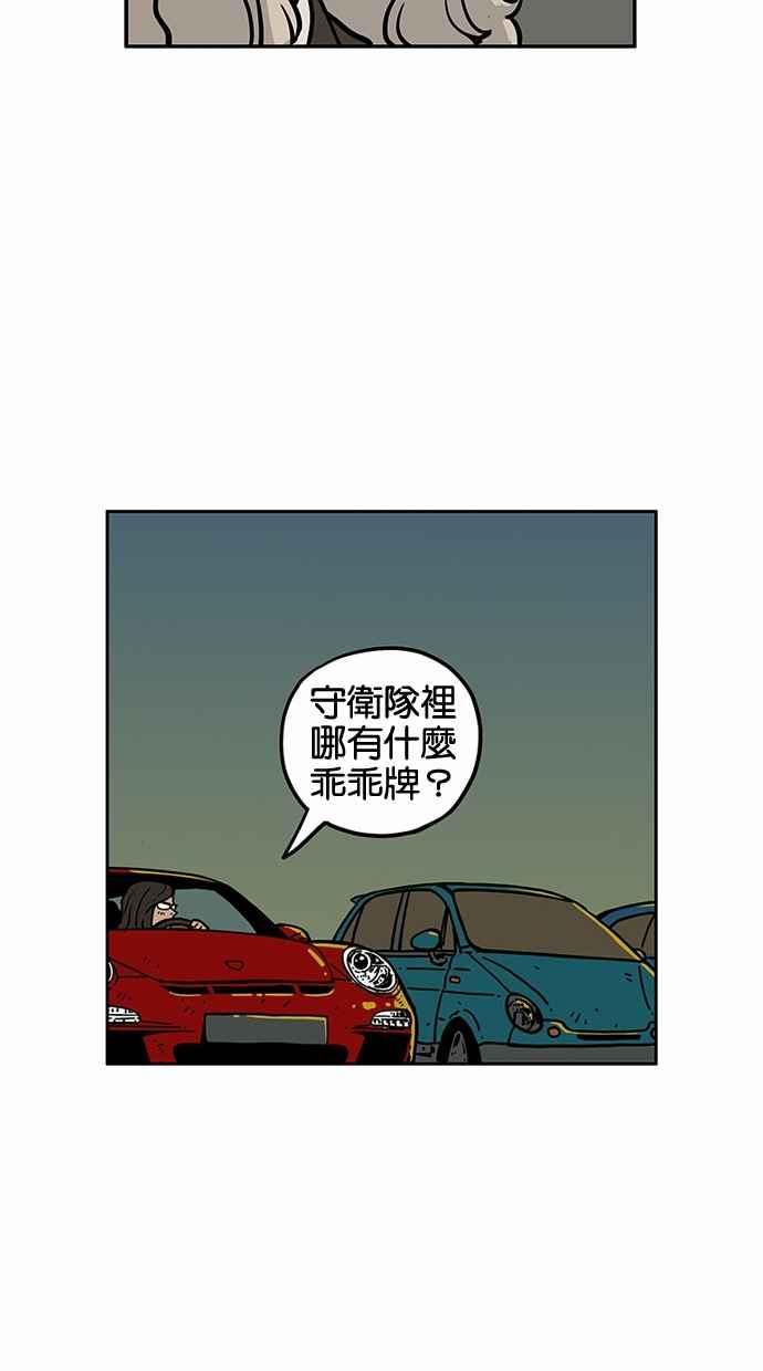 《MZ》第41话 第3页