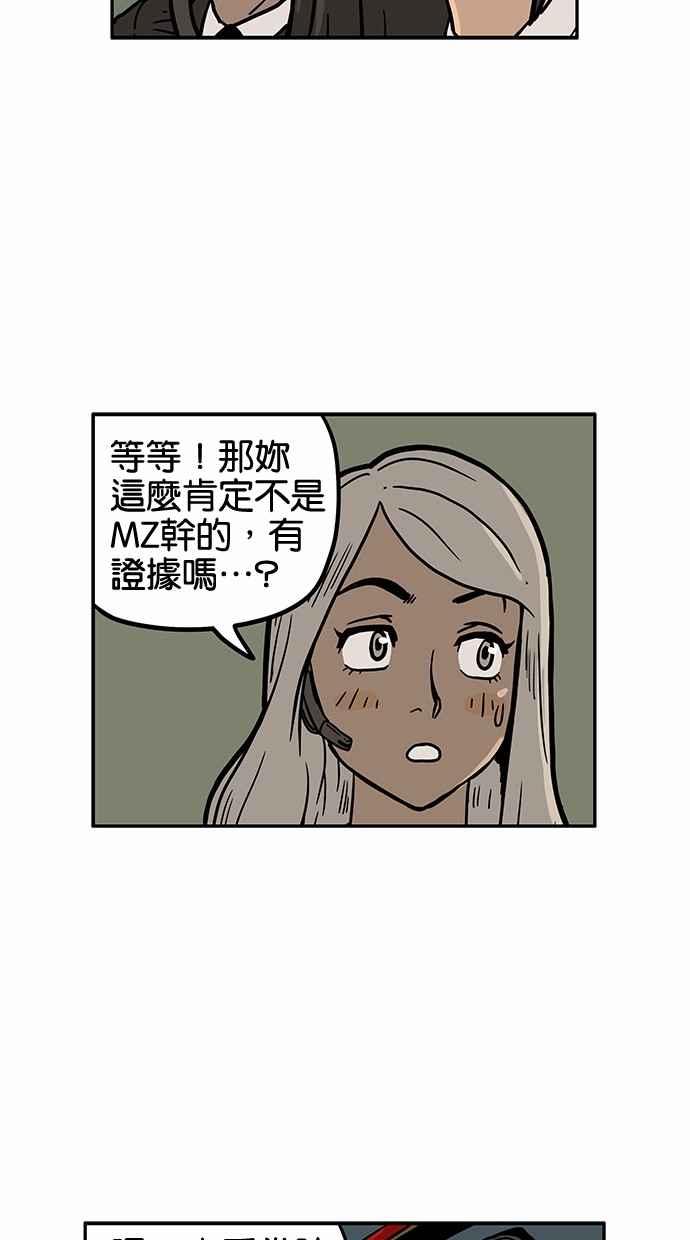 《MZ》第41话 第5页