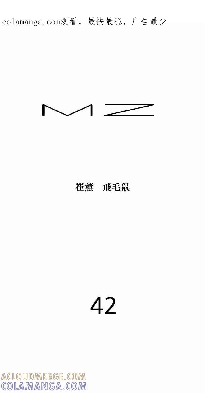 《MZ》第42话 第1页