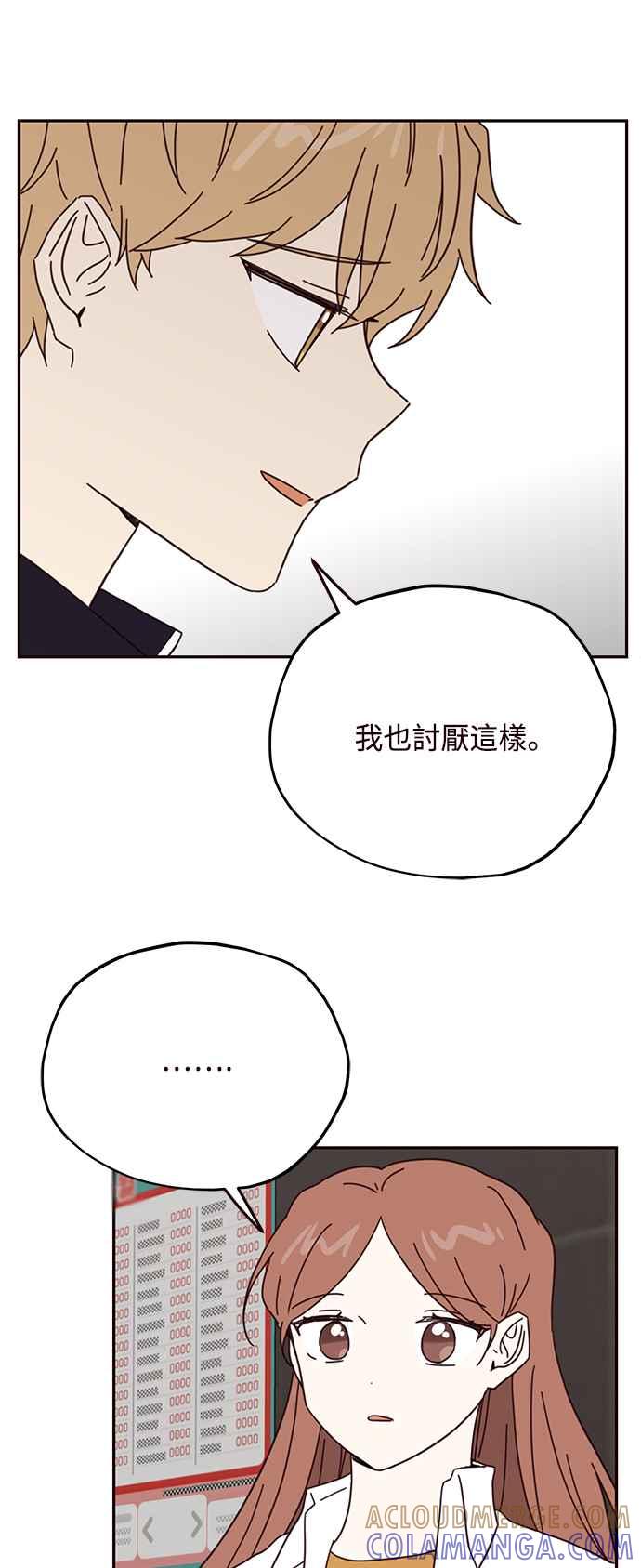 《前世情缘今生相爱》第62话 第52页