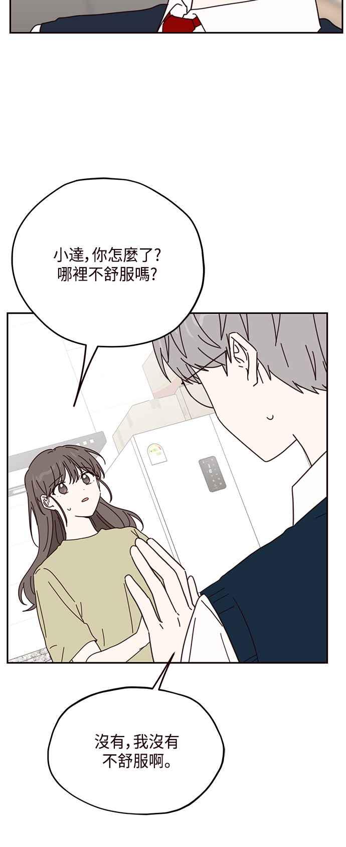 《前世情缘今生相爱》第62话 第6页