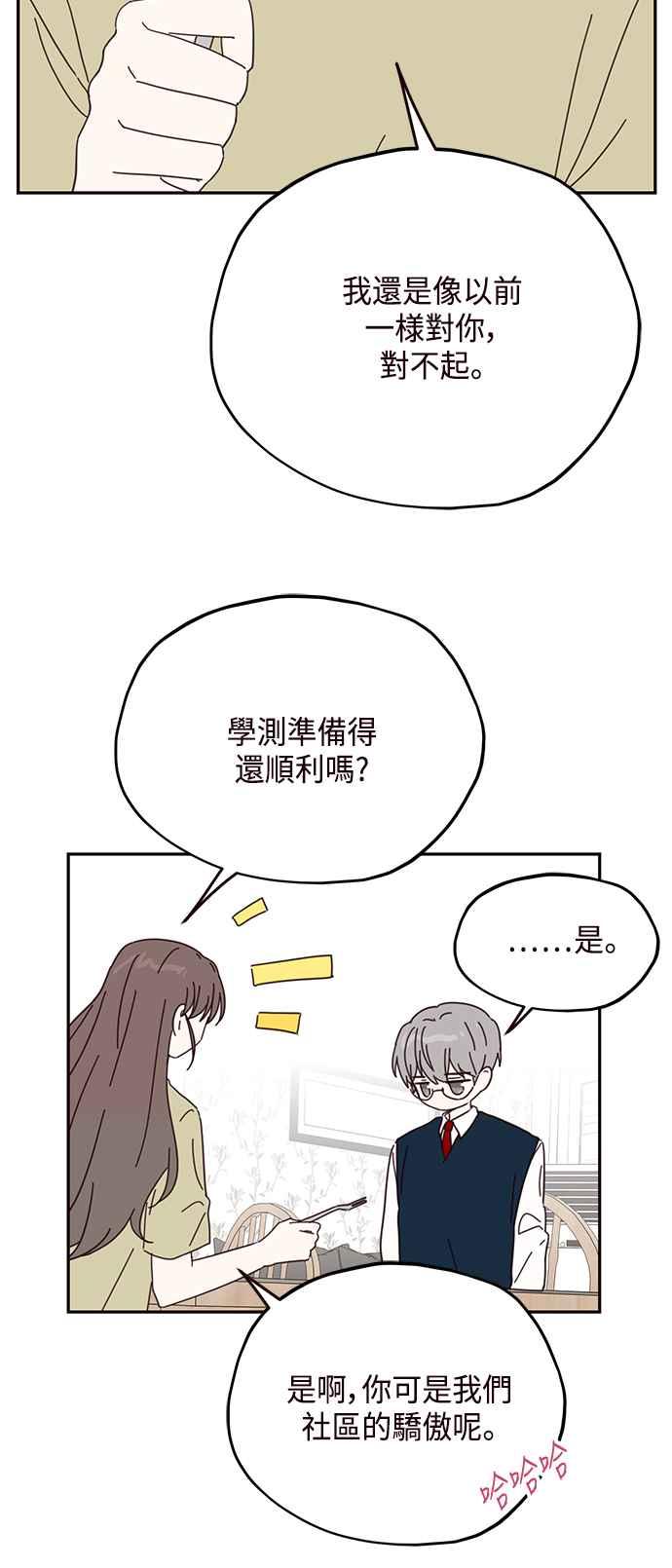 《前世情缘今生相爱》第62话 第12页