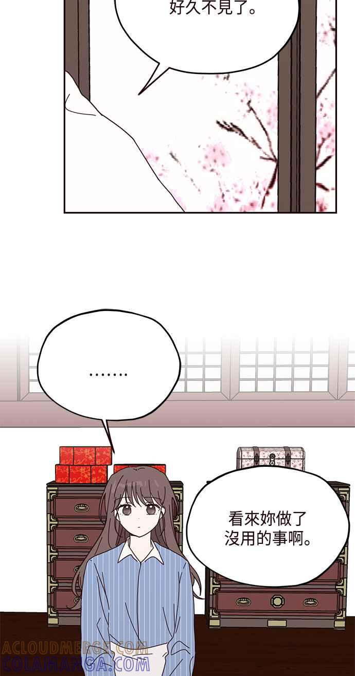 《前世情缘今生相爱》第63话 第13页