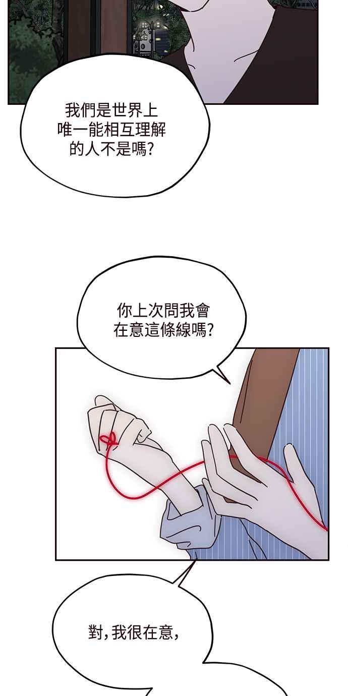 《前世情缘今生相爱》第63话 第47页