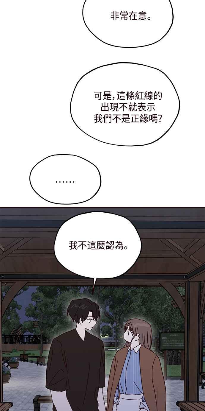 《前世情缘今生相爱》第63话 第48页