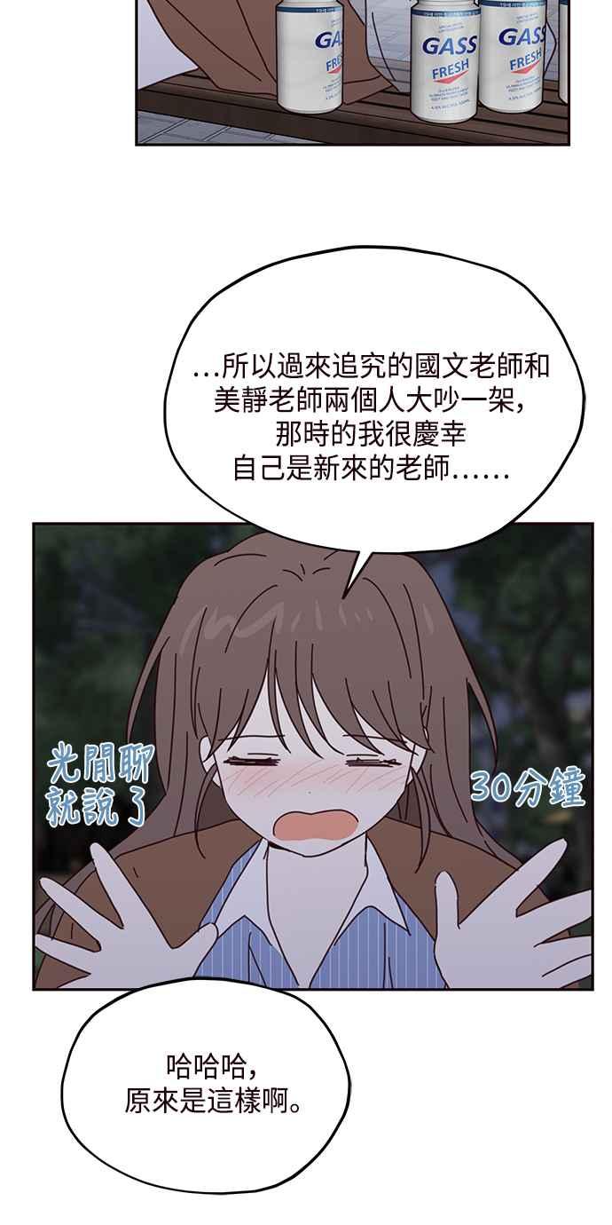 《前世情缘今生相爱》第63话 第44页