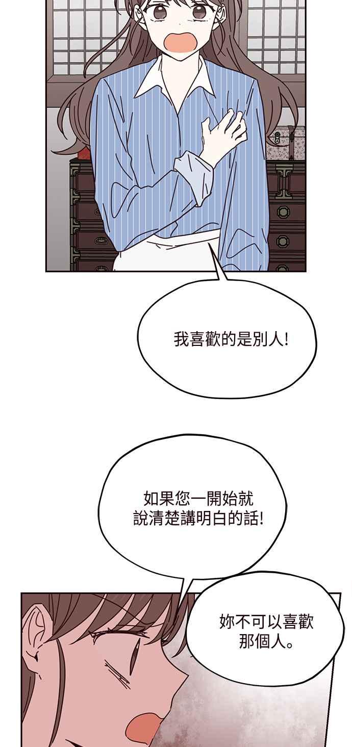 《前世情缘今生相爱》第63话 第20页