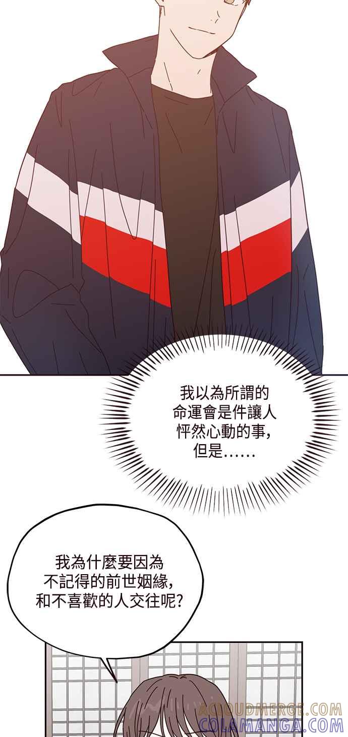 《前世情缘今生相爱》第63话 第19页