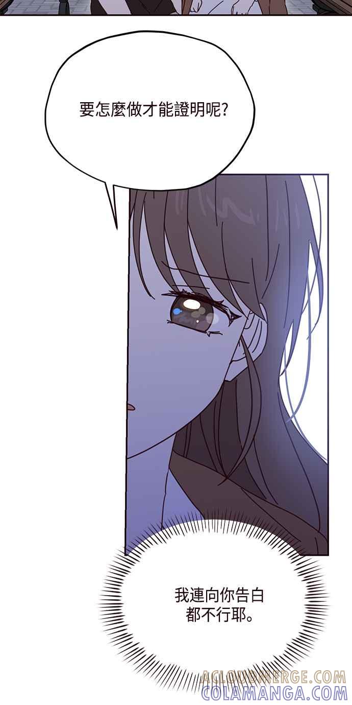《前世情缘今生相爱》第63话 第49页