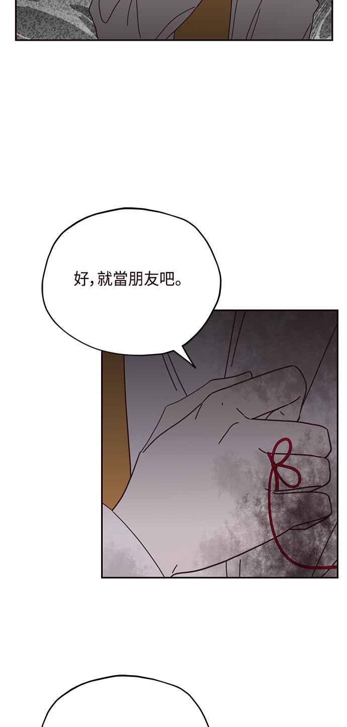 《前世情缘今生相爱》第63话 第3页