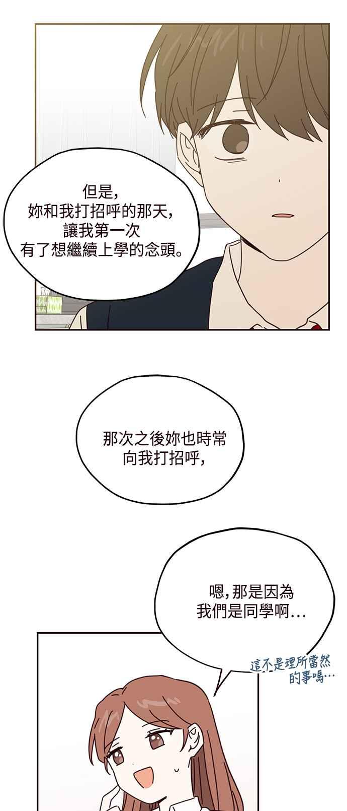 《前世情缘今生相爱》第64话 第53页