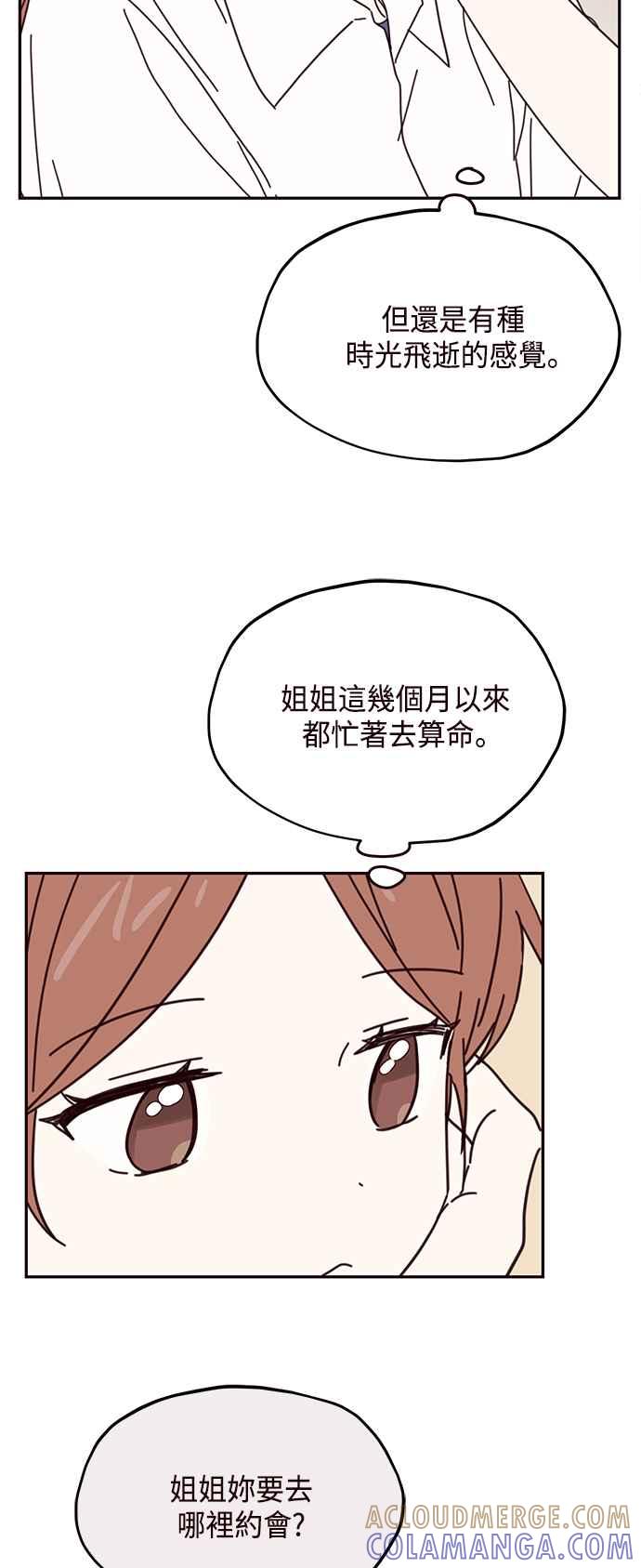 《前世情缘今生相爱》第64话 第22页