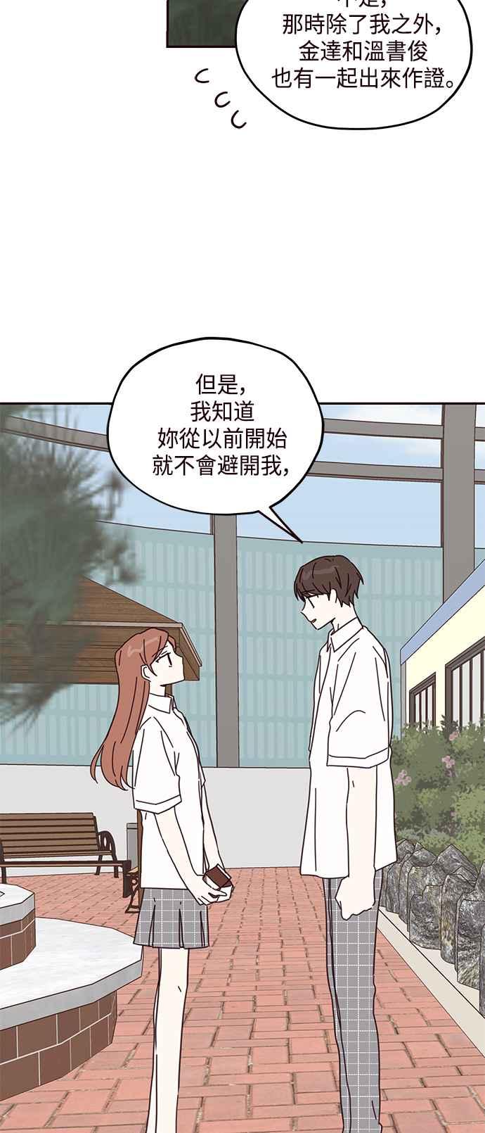 《前世情缘今生相爱》第64话 第50页