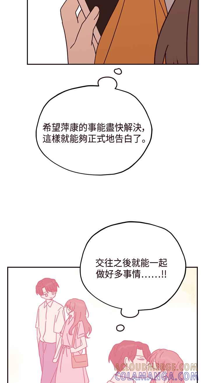 《前世情缘今生相爱》第65话 第55页