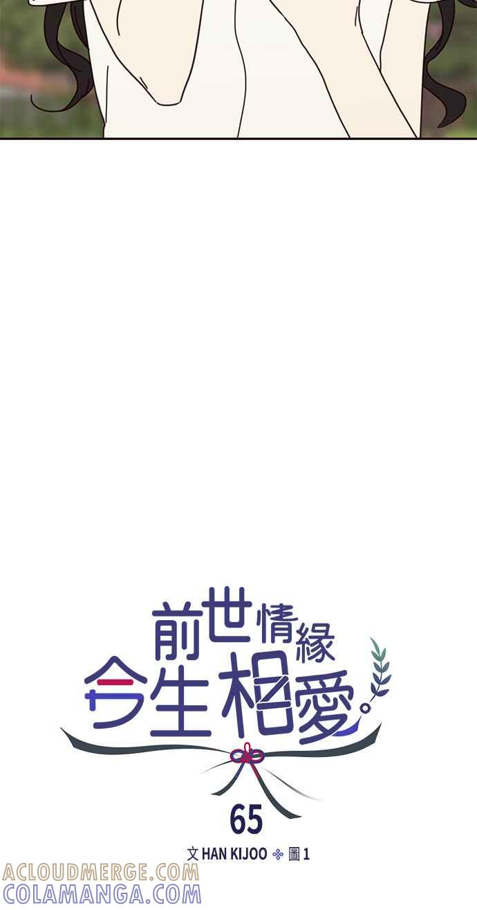 《前世情缘今生相爱》第65话 第16页