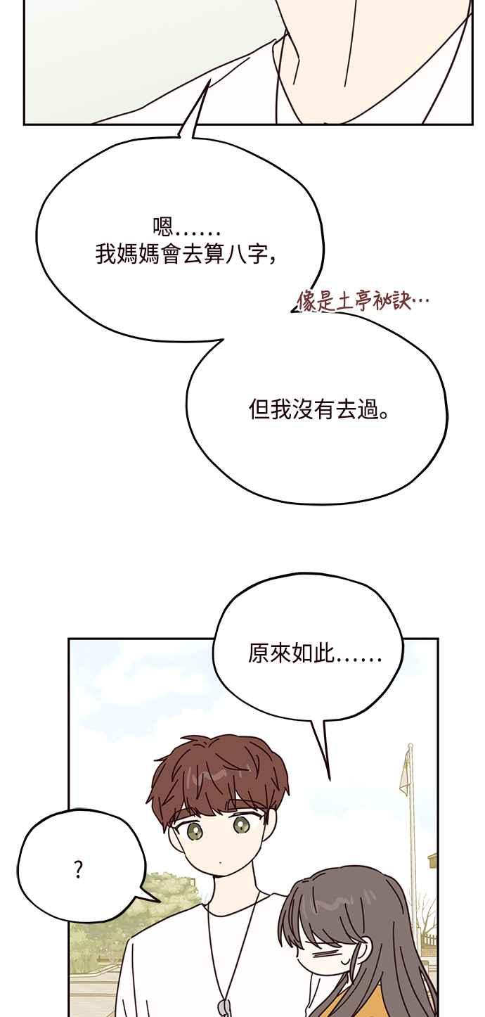 《前世情缘今生相爱》第65话 第32页