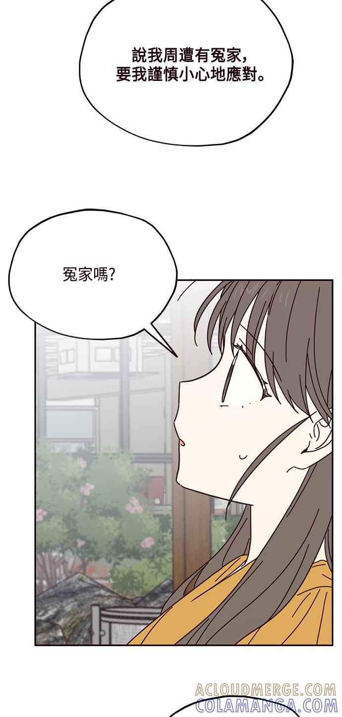 《前世情缘今生相爱》第65话 第34页