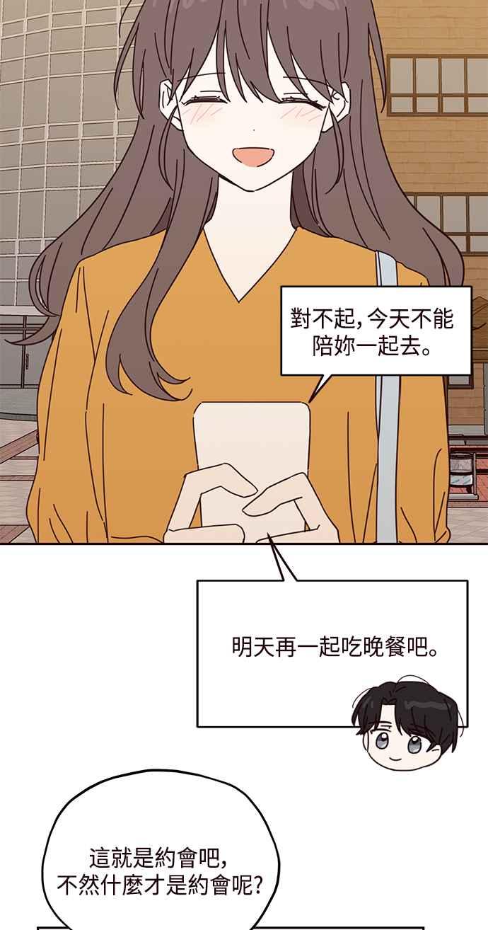 《前世情缘今生相爱》第65话 第53页