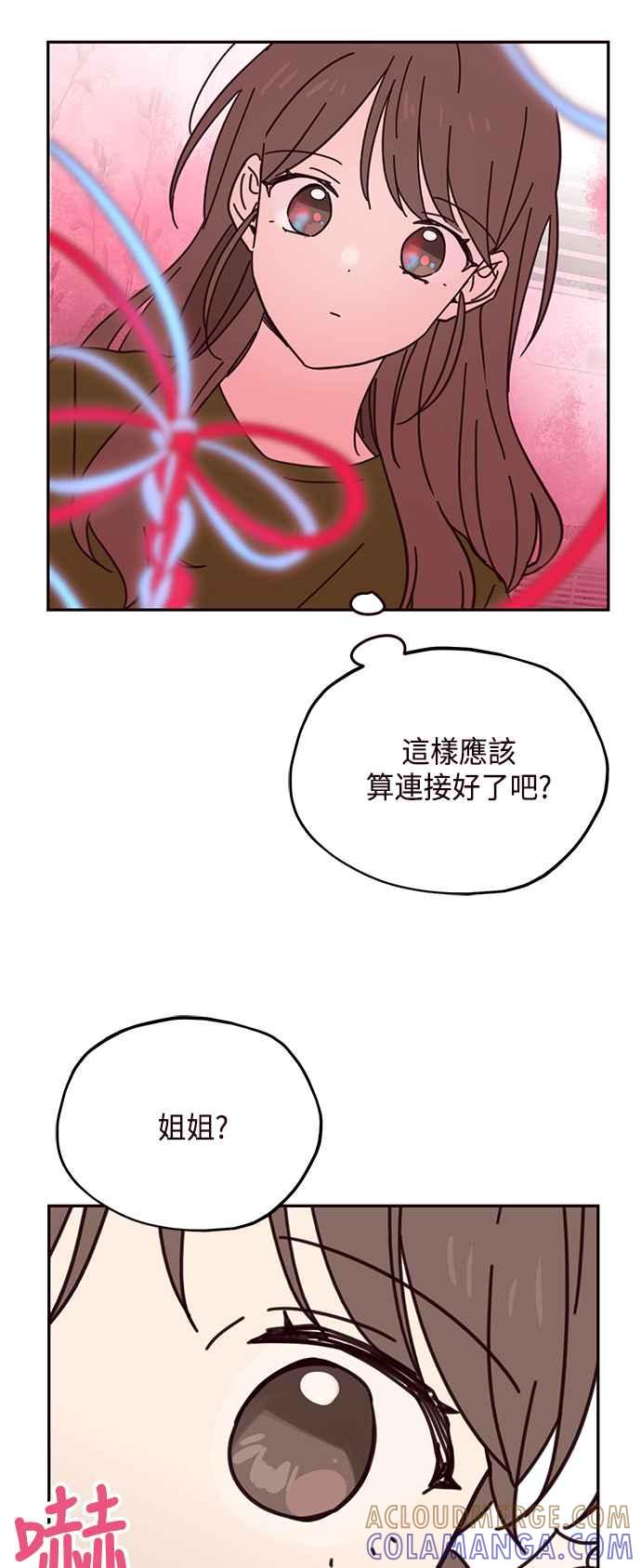 《前世情缘今生相爱》第66话 第31页